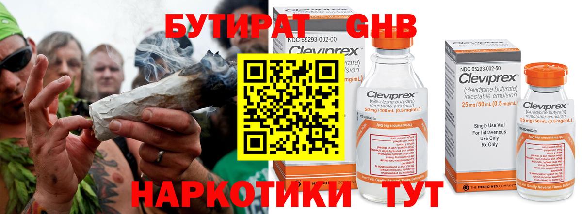 БУТИРАТ вода  Кушва 