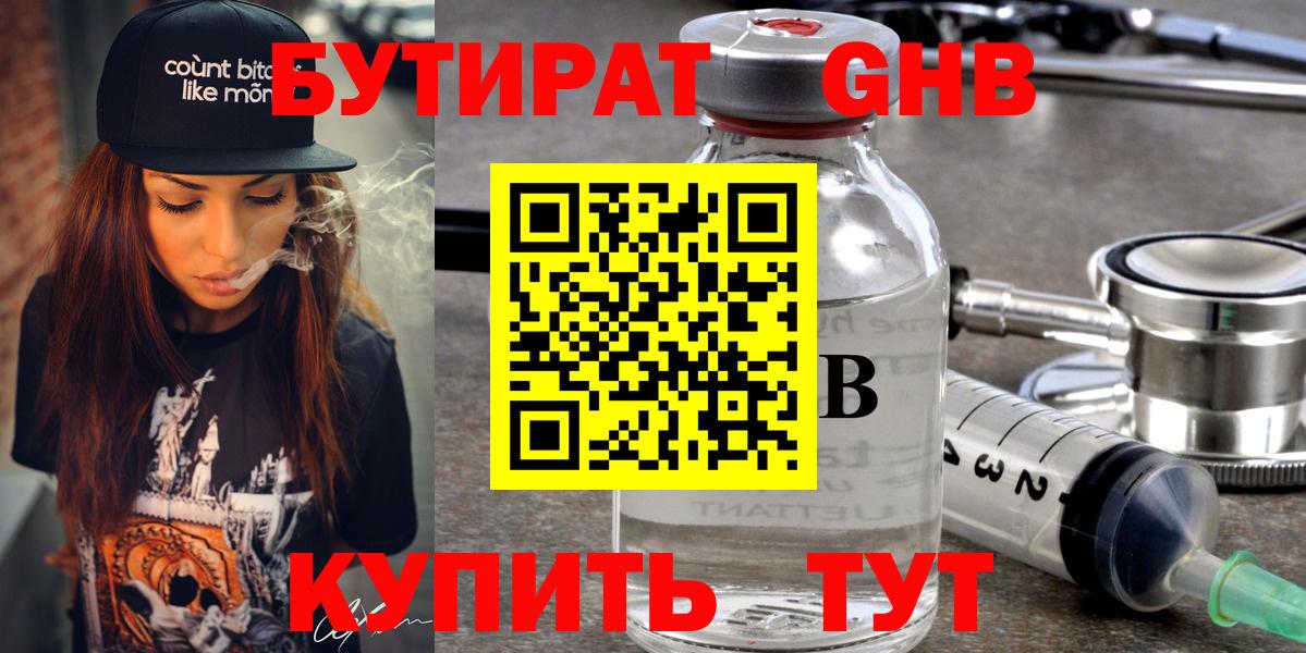 Бутират буратино Кушва