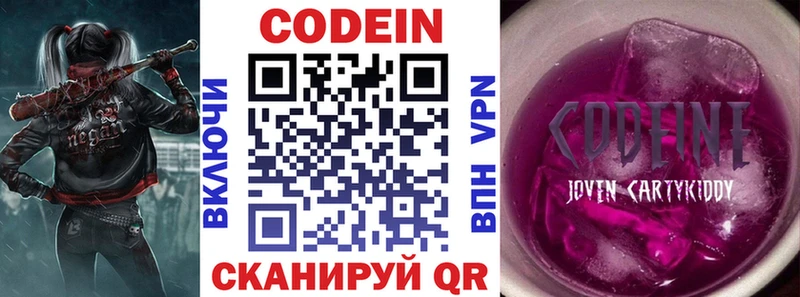 Кодеиновый сироп Lean Purple Drank  купить наркотики цена  Кушва 
