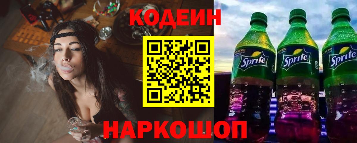 Кодеиновый сироп Lean Purple Drank  Вход с VPN  Кушва 