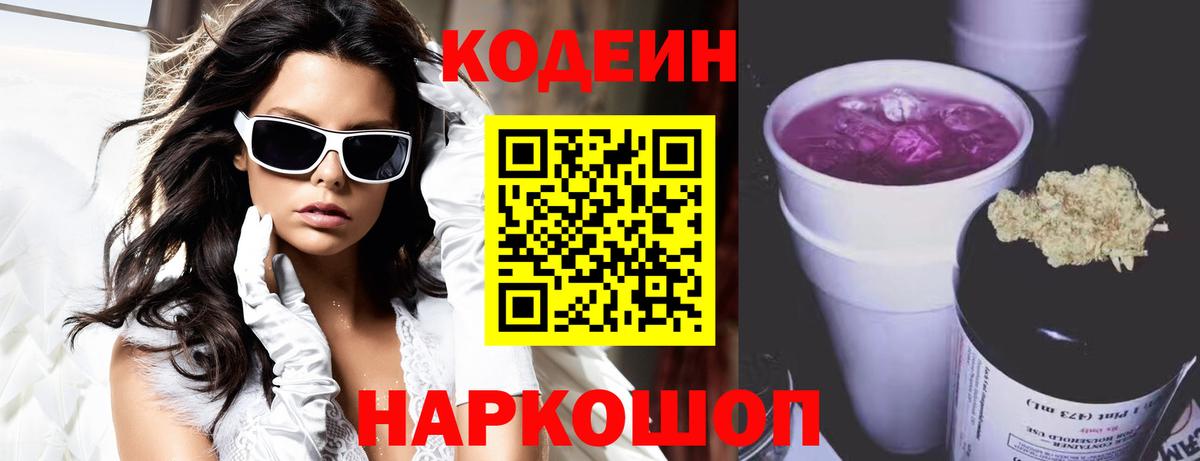 Codein Purple Drank Кушва