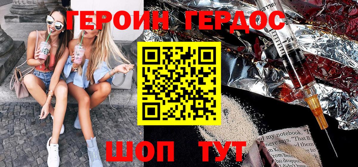 ГЕРОИН афганец Кушва