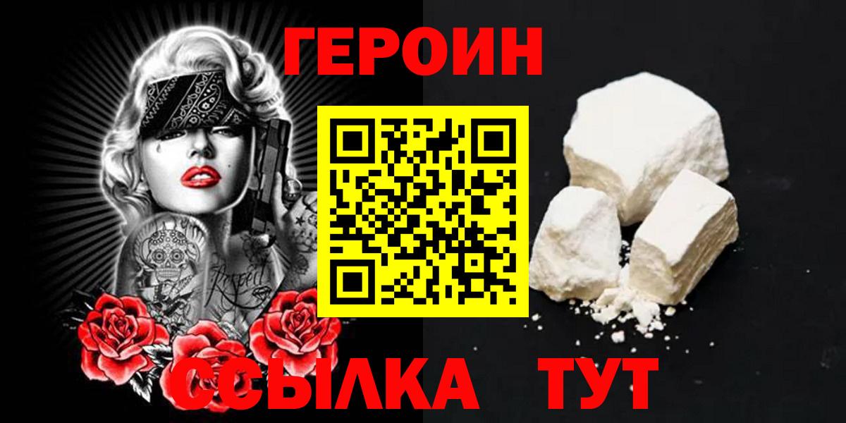 Героин хмурый Кушва