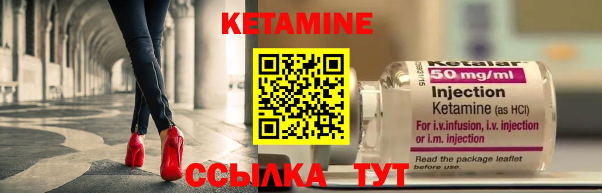 КЕТАМИН VHQ Кушва