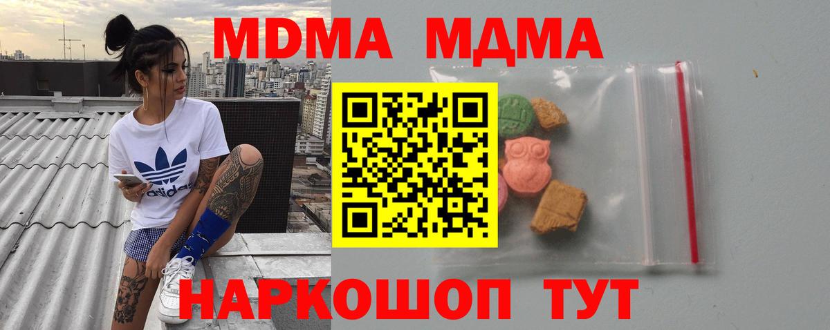 МДМА  MDMA кристаллы  Вход с VPN  Кушва  МДМА молли 