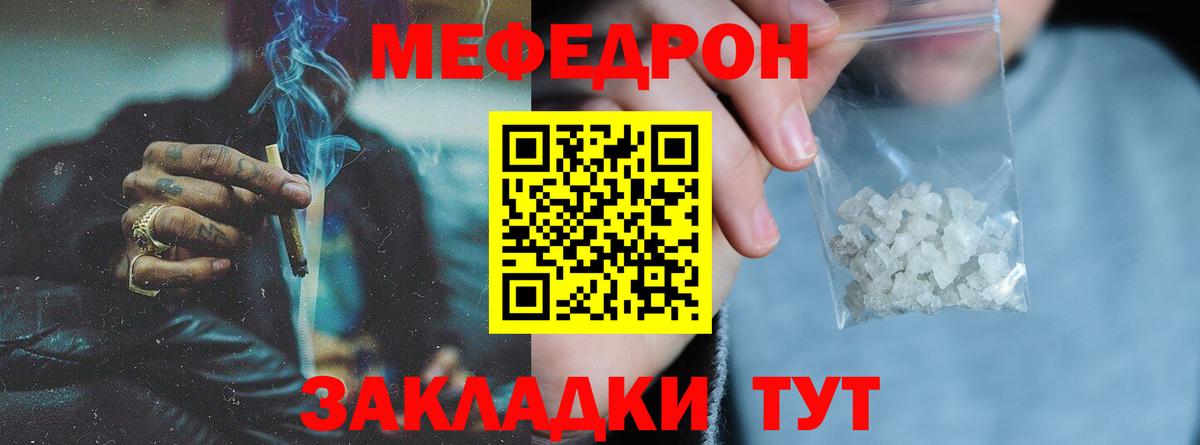 Меф мяу мяу мука Кушва