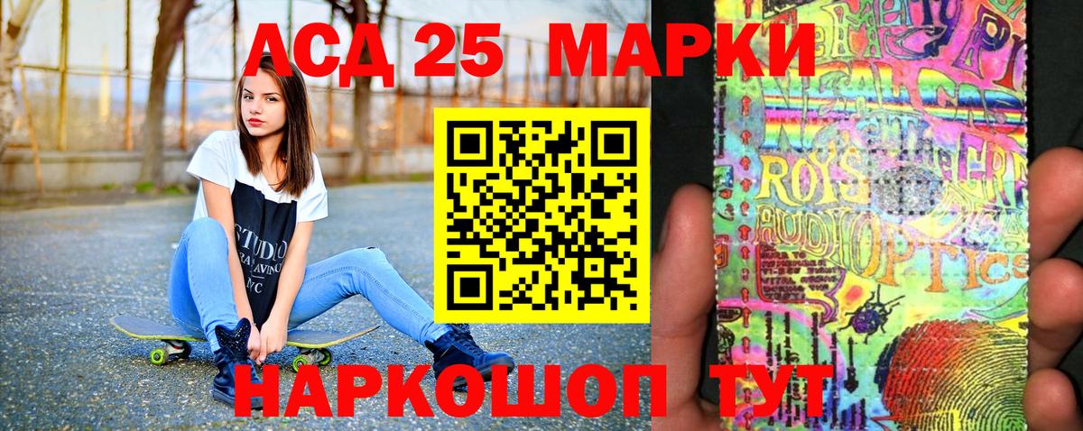 Марки 25I-NBOMe 1,8мг Кушва