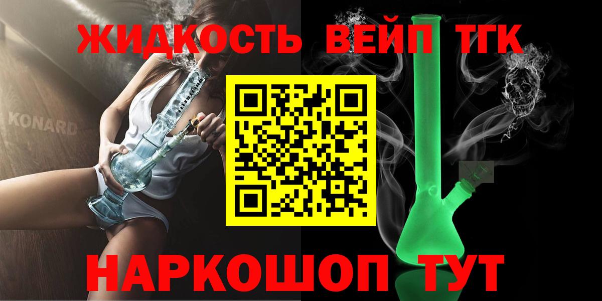 Дистиллят ТГК вейп с тгк Кушва